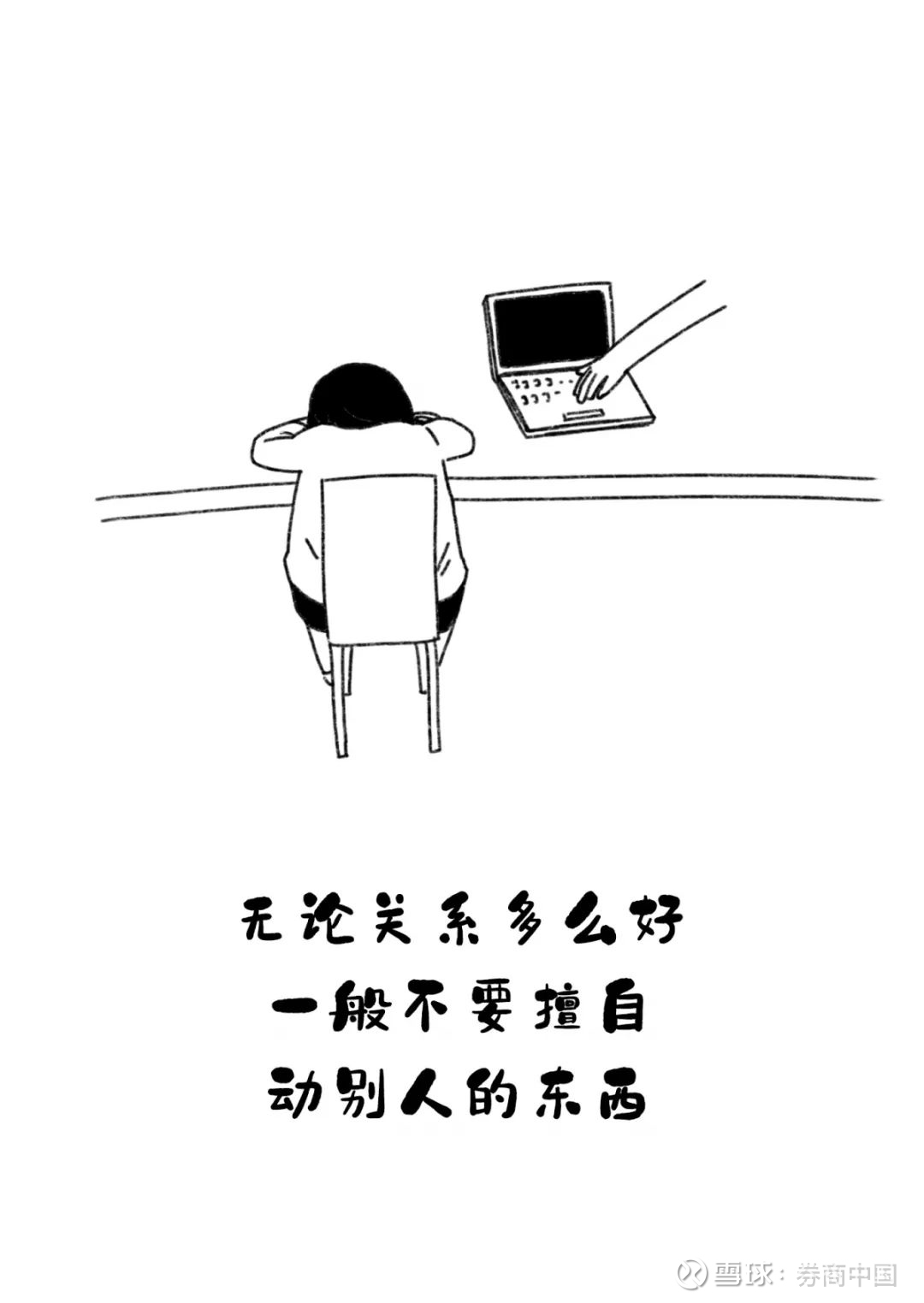 不要高估你和任何一个人的关系