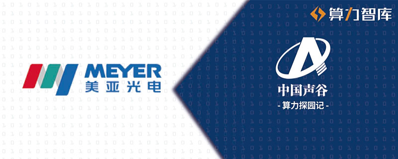 7年涨幅超500色选机海外前景广阔美亚光电为何如此出色算力探园记
