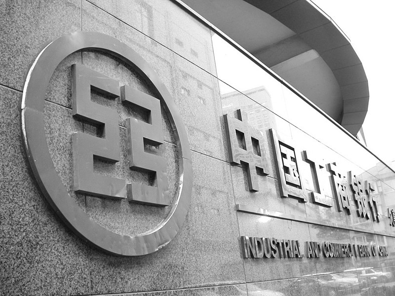 中国工商银行资产减值损失增188经营现金流涨升逾4倍