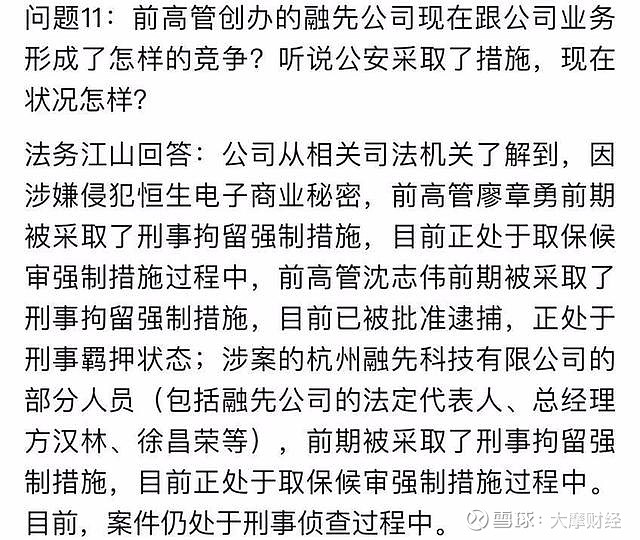 恒生电子惊曝前高管 窃密 案 昔日总裁等多人卷入恒生电子 Sh 昔日总裁方汉林在16年后离职后 创办公司直接与恒生电子竞争 日前 因涉嫌侵犯商业机密案 保融科技与恒生电子