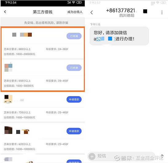 "裸条之王"借贷宝暗藏被央视曝光的"714高炮"