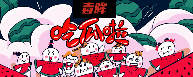 吃瓜百科(吃瓜百科在线观看网站免费)