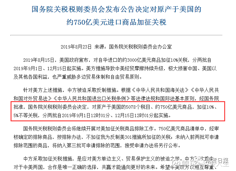 中美互加关税今日生效 涉及这些商品 关乎你的持仓 转自 期货日报 经授权转载据了解 中美彼此新一轮互相加征的关税于今日生效 而中 美原定定9月初在美国华盛顿的谈判尚无具体