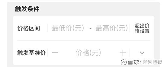 条件单触发价格和委托价格区别_条件单触发价格是什么_条件单中的触发价格和委托价格