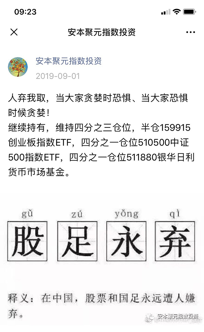 本周一2019年9月2日,又一发马前炮博文满仓$创业板指(sz399006)$$中证