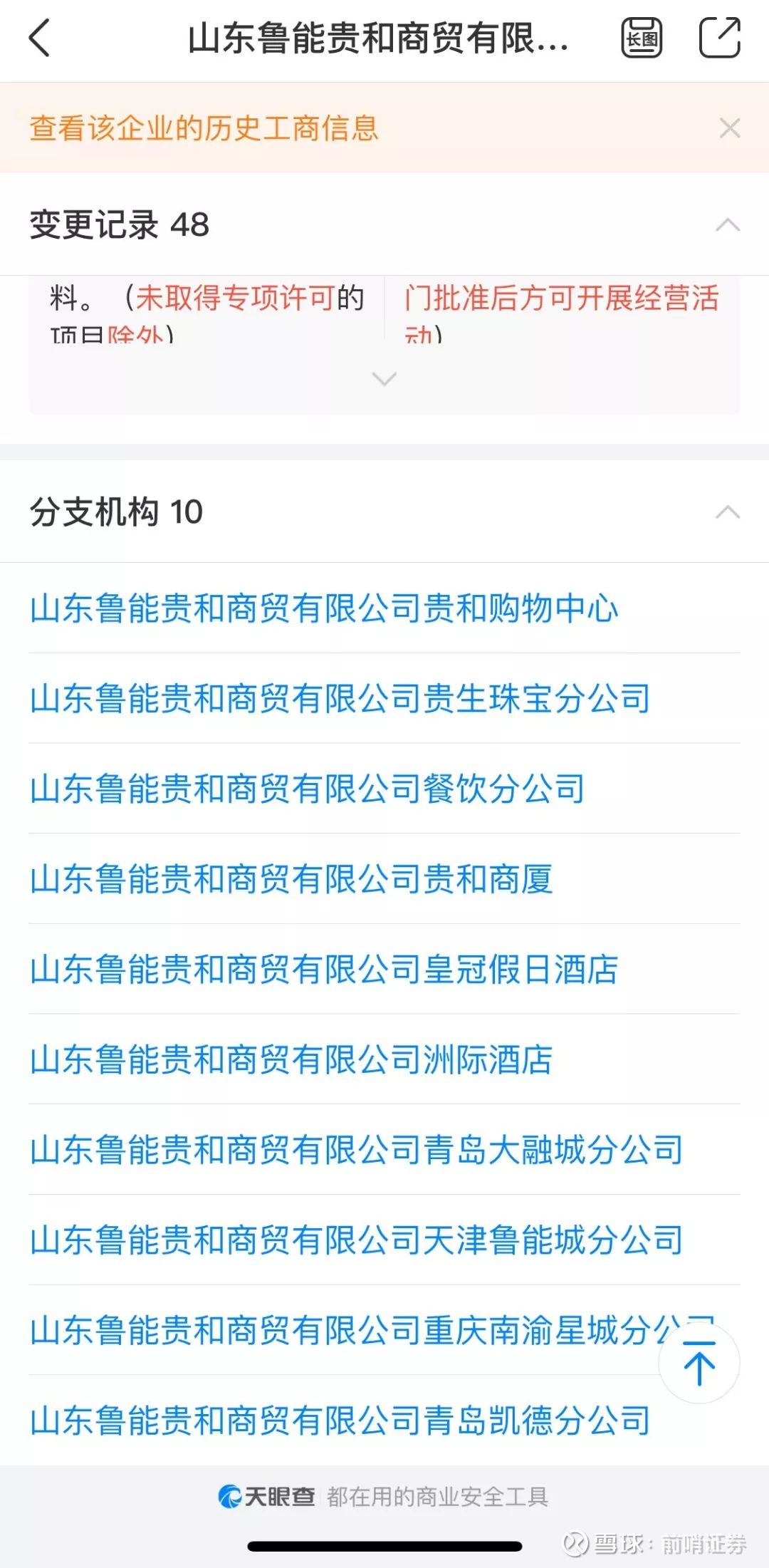 鲁能集团拟挂牌转让原商业运营主体 贵和商贸 100 股权记者 王雅洁今日 9月6日 鲁能集团有限公司 下称 鲁能集团 在上海联合产权交易所预披露关于转让山东鲁能贵和商贸