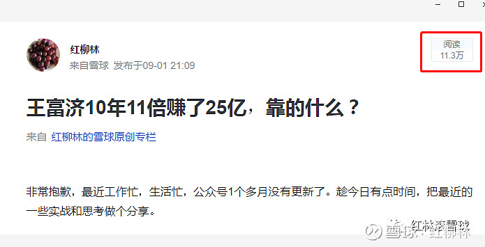 散户投资,真的不能像王富济买片仔癀一样? 上周的《王富济10年11倍赚了25亿,靠的什么?》一文在雪球引发热议,写这篇文章时,阅读量已有10万 ...