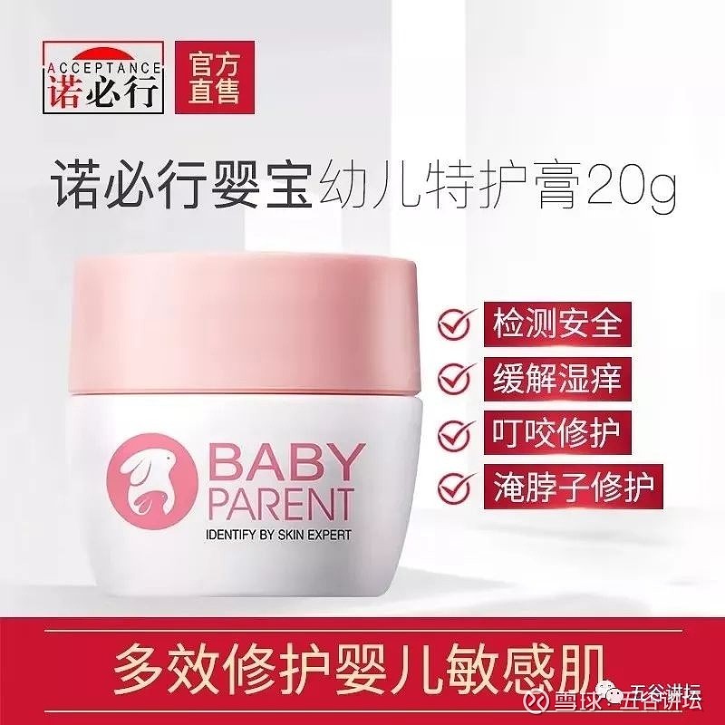 网红"诺必行婴宝湿疹膏,查出违禁成分,遭国家药监局通报!