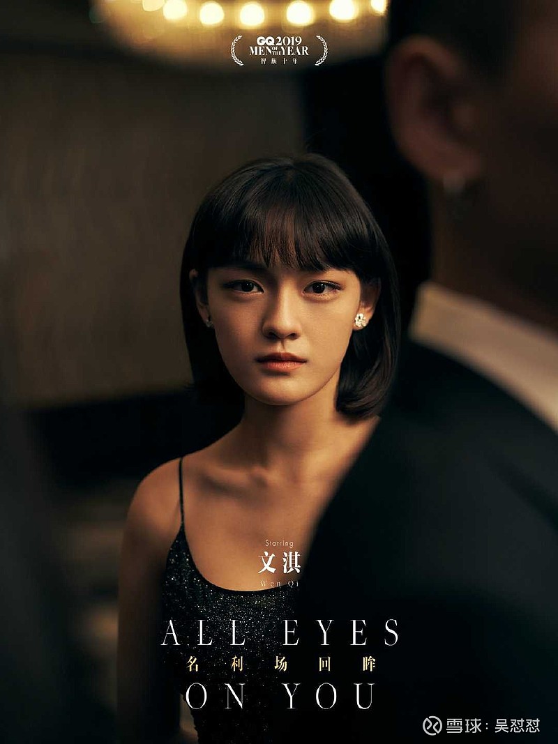 gq十周年的名利场回眸,get到了文琪电影脸名不虚传,比起在《天坑鹰猎