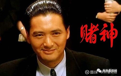 用打麻将的思维炒股