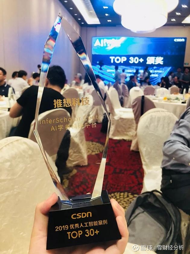 推想科技InferScholar Center入选CSDN优秀人工智能案例TOP 30+，从上百家企业中脱颖而出 近日，中国顶级IT技术社区 ...