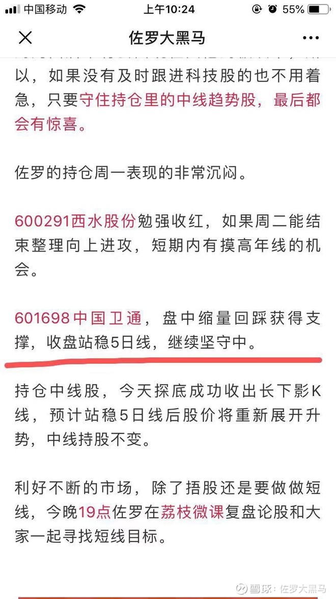 佐罗老师在微信公众号里三天对 中国卫通 Sh 的点评