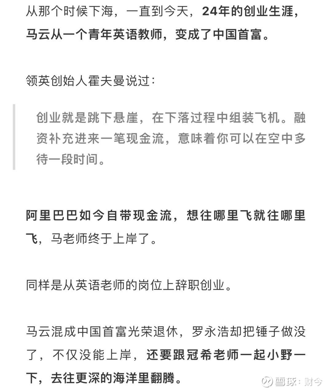 马云早生八年 却赢了一辈子来源 老斯基财经同样是英语老师 差距咋就这么大呢 9月9日是马云最后一天上班 他早退了 阿里巴巴表示 马云同