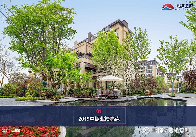 旭辉控股集团调研交流纪要20190910 旭辉控股集团 00884 首开股份 Sh600376 中南建设 Sz000961 一 投资要点1 销
