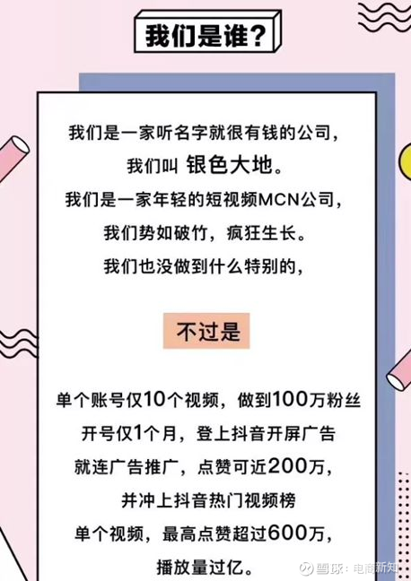 咪蒙 回归 背后 是一个四千亿的市场那个 死去 的寒门女王咪蒙复活了 今年8月底 一家名为 银色大地 的mcn开始招聘 招聘文案从开篇起 就带有浓郁的 咪