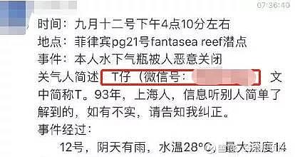 揭秘菲律宾关气瓶的 T仔 混上海vc圈 被曝借钱不还 开玩笑 还是 杀人未遂 中秋小长假 潜水圈炸了 两名中国游客在菲律宾潜水时 气瓶阀门被人恶意关上 9月17日