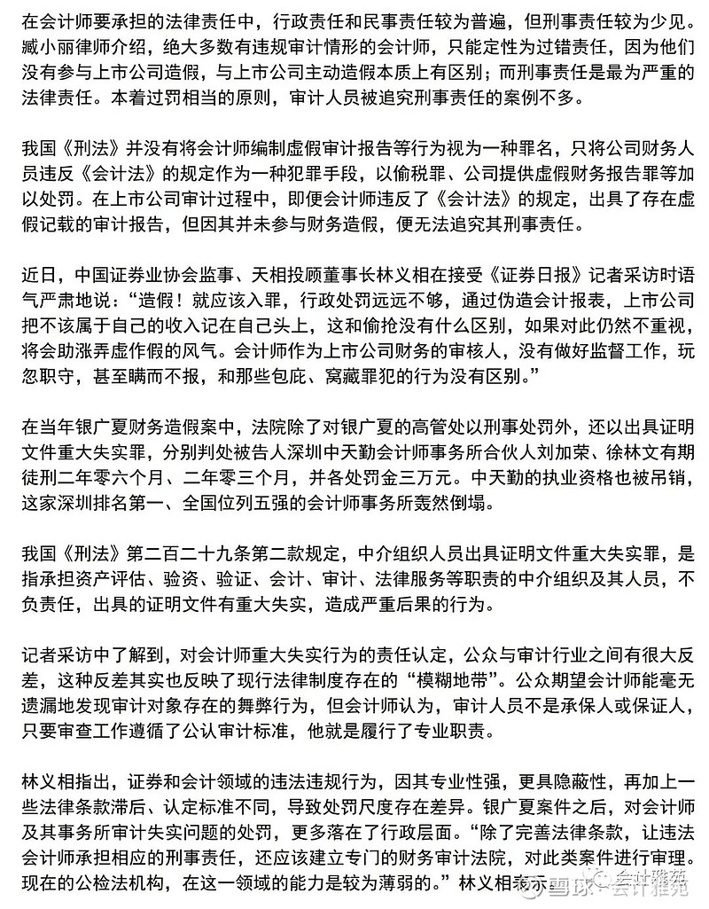 罚会计师?还是罚他们的事务所?中国可以搞《塞班斯法案》吗?