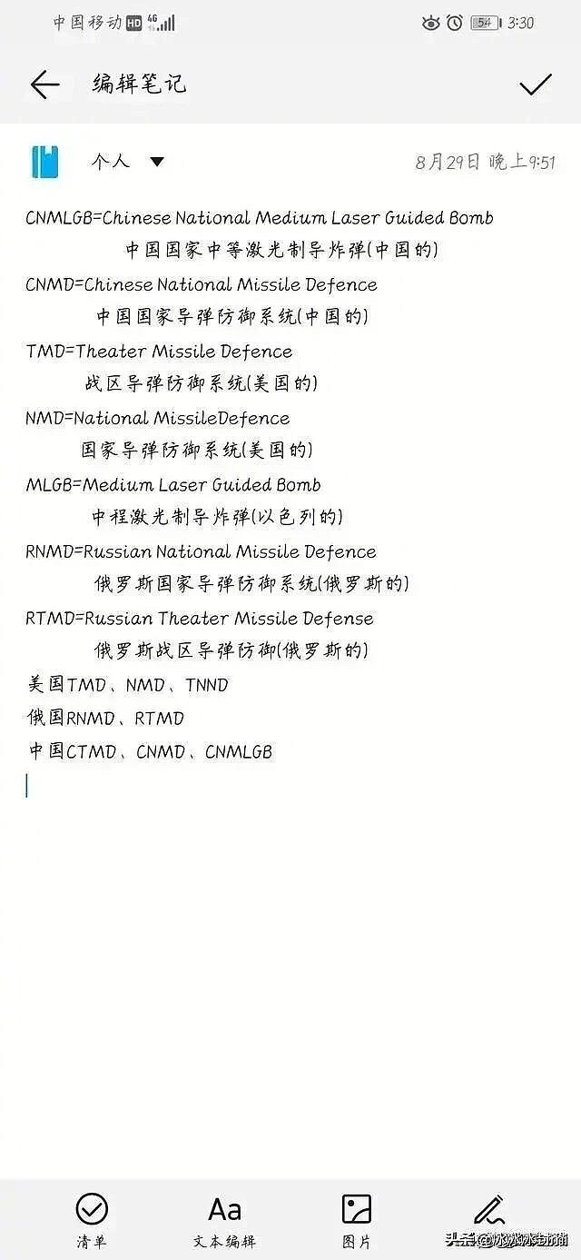 CNMD——中国国家导弹防御系统横空出世。如此霸气的缩写。