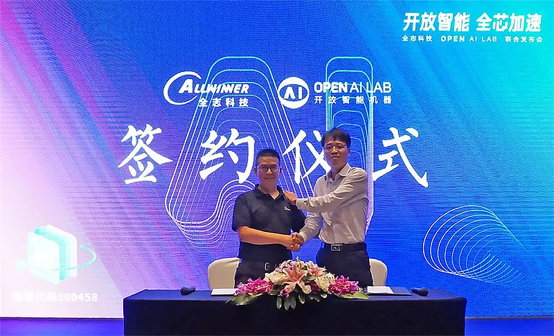 ai随芯动:全志科技与open ai lab战略合作