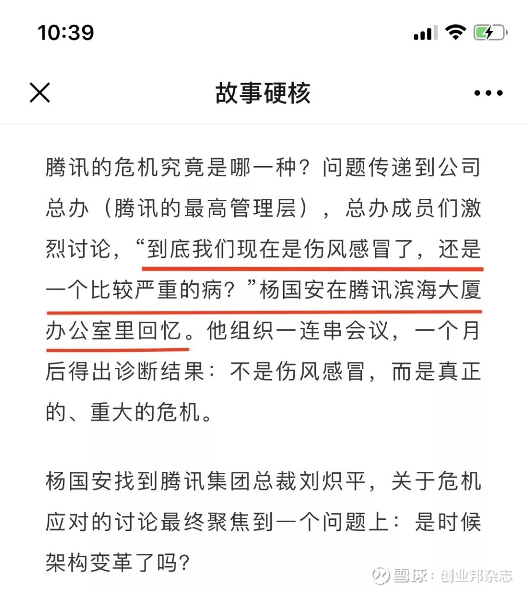 è…¾è®¯ æ•™ç»ƒ æ¨å›½å®‰ 2å¹´æŒ½æ•'å®ç¢ 1å¹´å¸®å›½ä¼è‚¡ä»·æ¿€å¢ž ä»–çš„ç®¡ç†å¿ƒç»æ˜¯ä»€ä¹ˆ å¦‚ä½•æå‡ä¼ä¸šç»„ç»‡èƒ½åŠ› æ‰