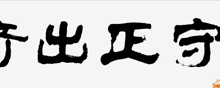 持仓结构的守正与出奇"守正出奇"源至孙子兵法,是指按着常规发展,切