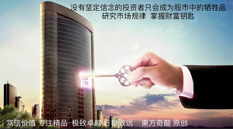 《东方奇龙·赢股三经》 导言股市博弈场,飞蛾扑火汤;若无罗汉功,劝君