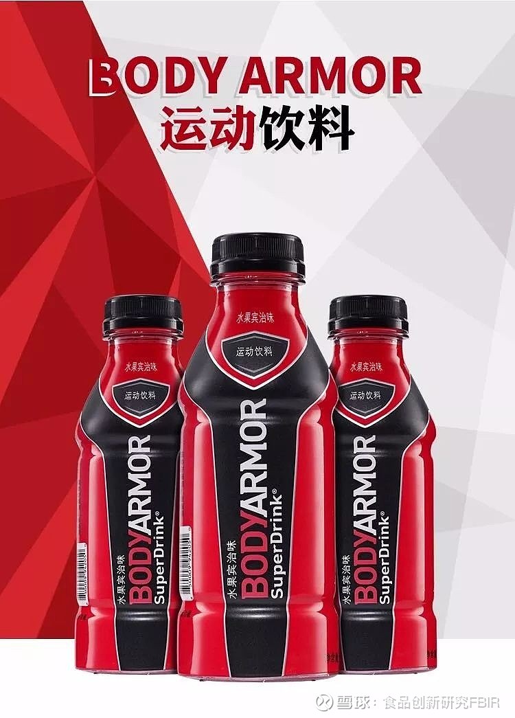 可口可乐投资的运动饮料bodyarmor正式入华