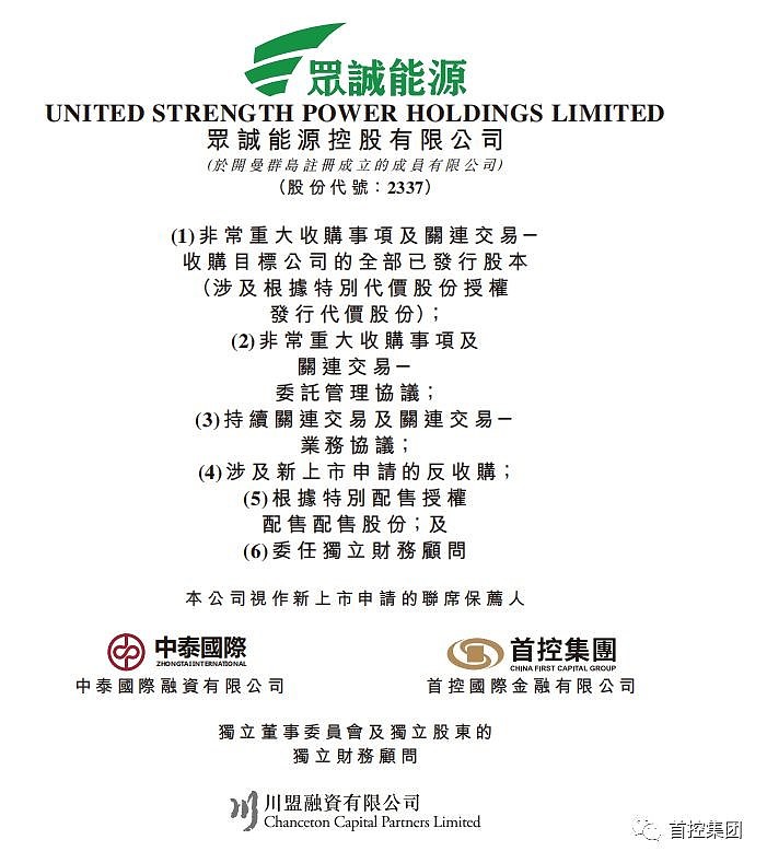 众诚能源拟6 5亿港元收购石油业务公司 首控国际金融获担任联席保荐人月18日 众诚能源控股有限公司 众 诚能源 股票代码 2337 Hk 发布公告 收购目标公司恒永环球投资有限公司全