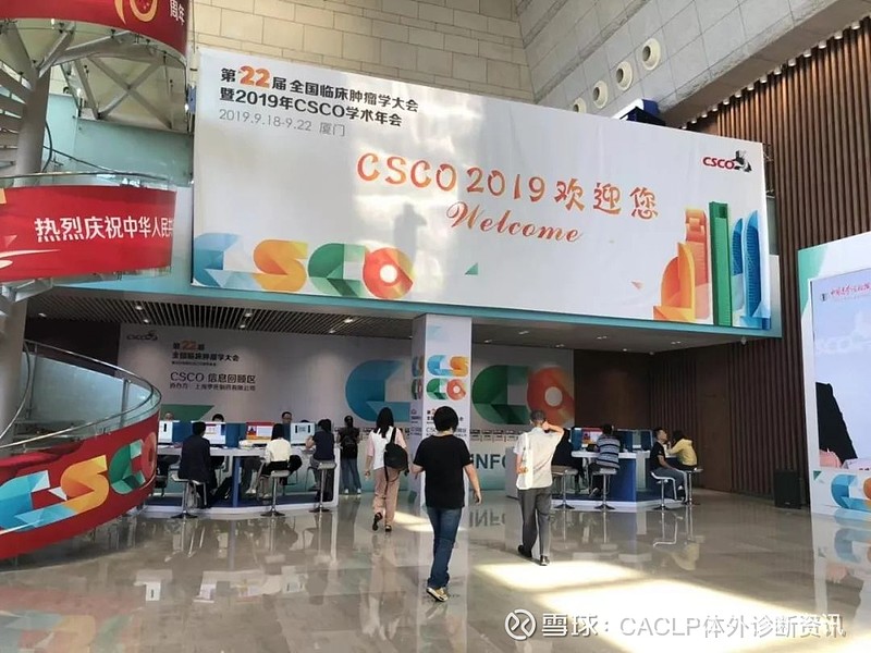 2019 CSCO昨日闭幕，这是我们在现场搜寻到的全部干货 2019年9月18日~22日，第22届全国临床肿瘤学大会暨2019年CSCO学术 ...