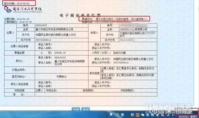遵义承兑汇票