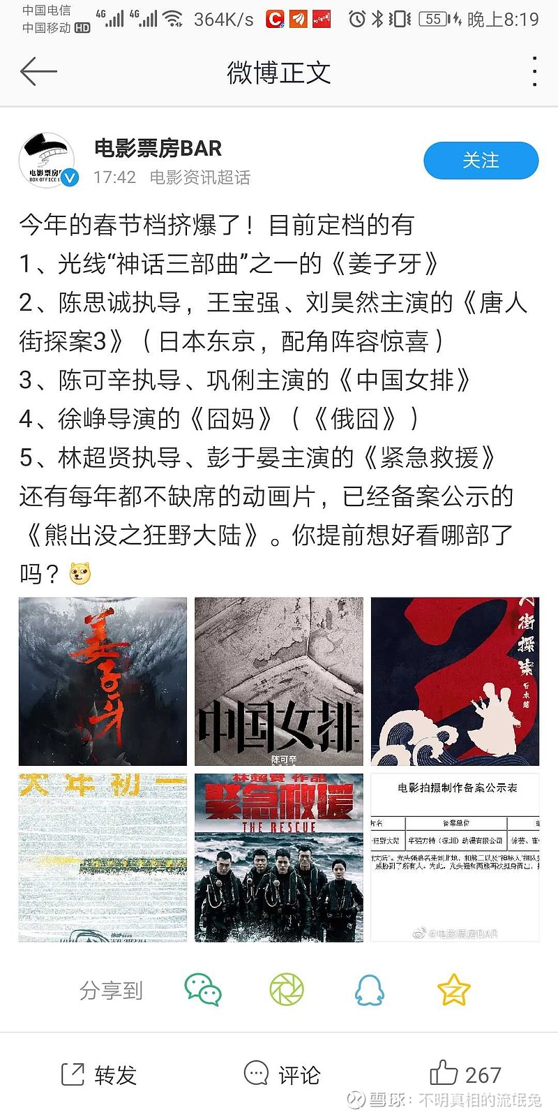 光线传媒(SZ300251)$ 2020春节档前瞻。姜子牙定档上热搜了！唐人街探案3也是热门，对应万达电影。还有徐...