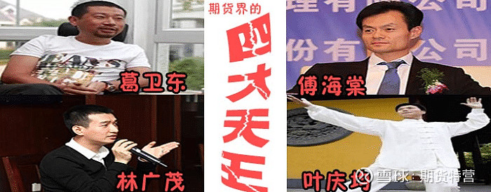 东邪——葛卫东绰号:"葛老大"葛卫东的经历:2000年进入期市,两次爆仓