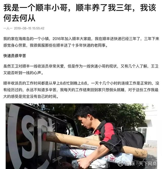 顺丰每月多花2000多万为快递小哥增收为什么基层还有人不领情