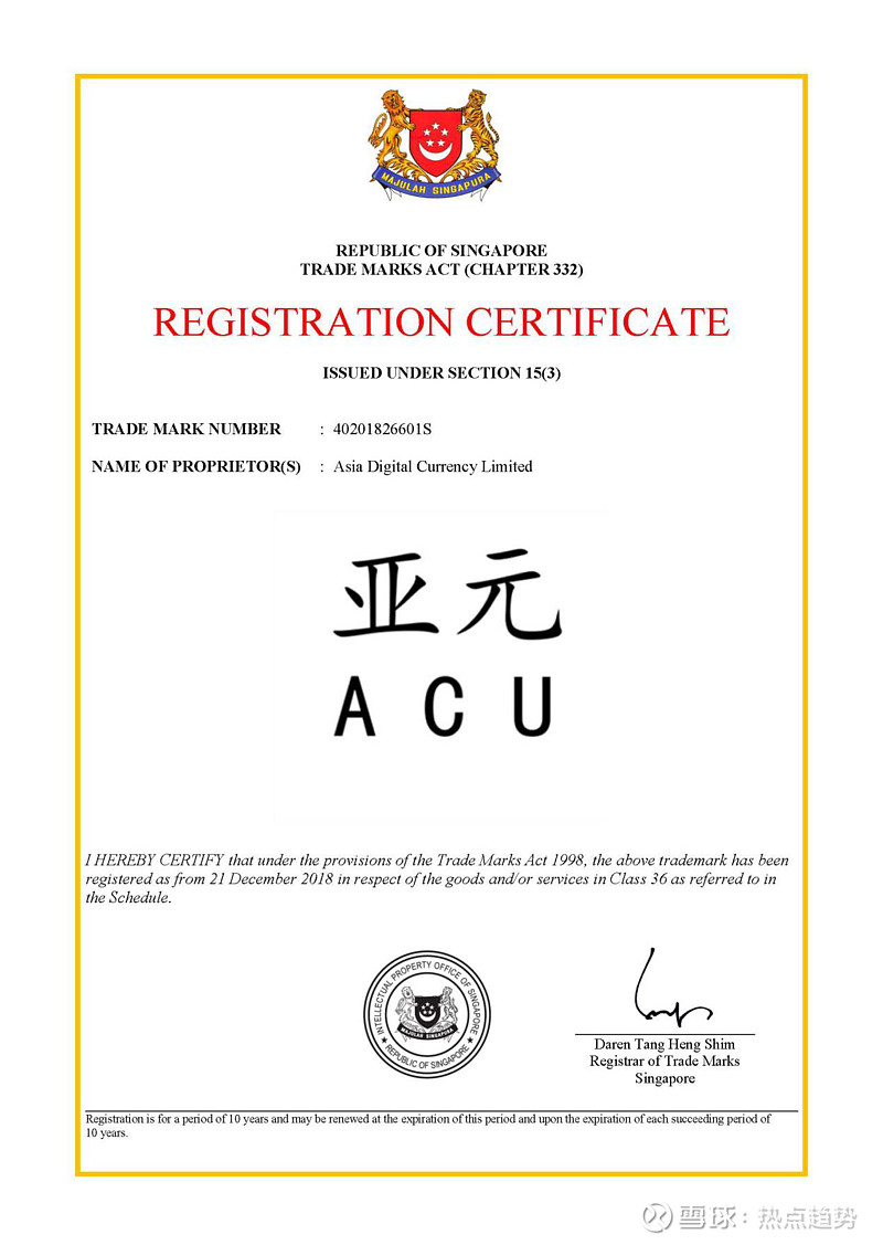 独家！亚元ACU再曝重磅商标近日，接近消息人士曝出“亚元ACU ”的新加坡商标权注册证书，商标权持有方为“亚洲数字货币有限公司”，这一消息引起世界各国...