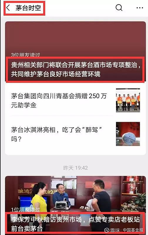 茅台时空微信号还透漏,贵州相关部门即将联合开展茅台酒市场专项整治