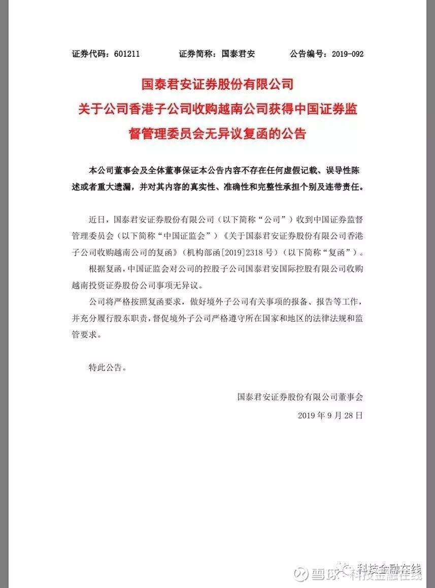 国泰君安收购的越南券商是何方神圣 兄弟公司的p2p 暴雷 点击 科技金融在线 关注公众号获取最新信息越南投资证券股份公司董事长为弘哲集团实控人郝丹 目前郝丹在国内运营的p2p平
