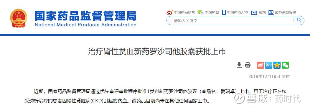 罗沙司他获批用于非透析患者肾性贫血治疗,全球首创新药扩大适用范围