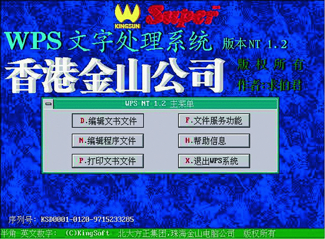 写在金山办公软件ipo前虽历经挑战终不改初心