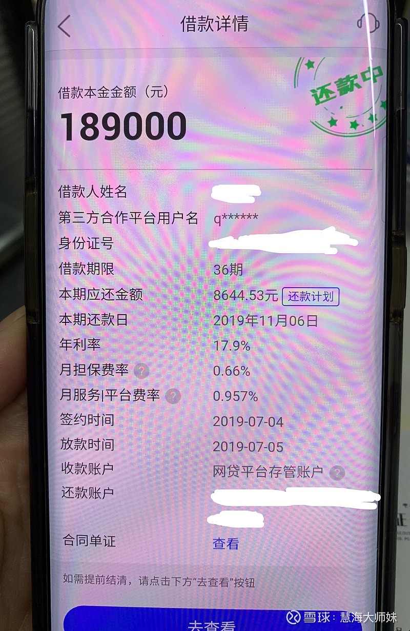 x姐的朋友介紹去某pa銀行做了一筆18萬9的貸款,說是月息9釐6,不過