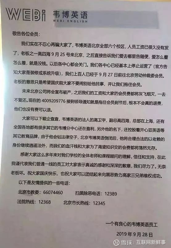 韦博英语爆雷 跑路 欠薪 学员 被贷款 校方 愿意吸纳学员投资你想看的都在这儿十一假期刚结束 培训行业就有爆炸事件 成立余年的老牌英语培训机构韦博 英语疑似失联 趁七天假期 跑路