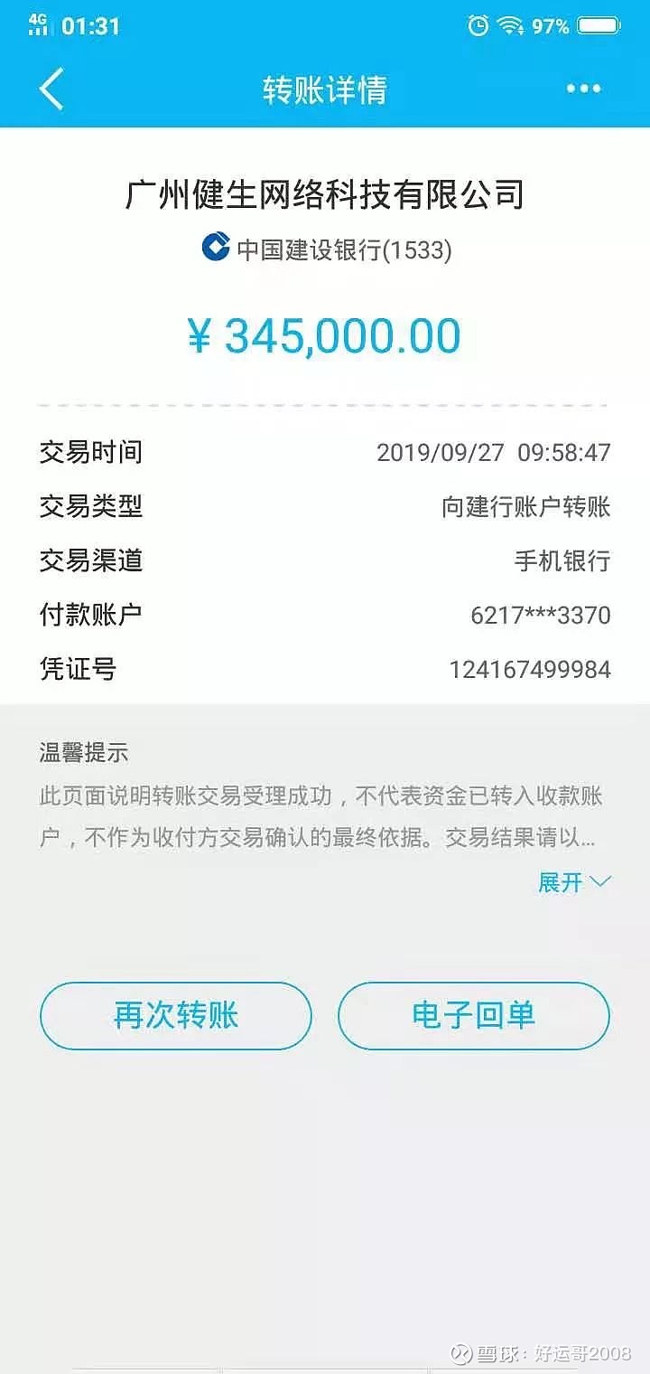 5,下面這些轉賬記錄, 就是手機app讓她轉入的公司賬戶!