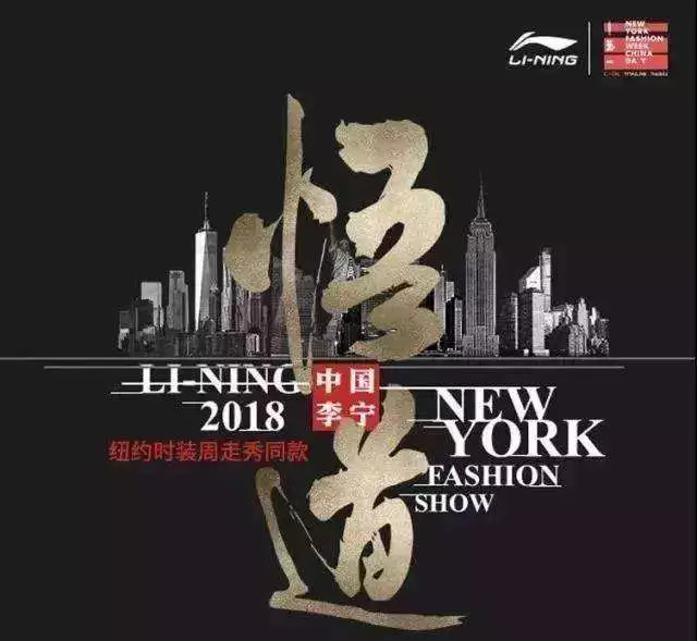 "国潮"反思:李宁们如何走得更远?