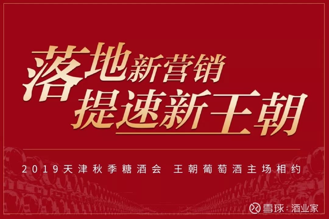 主场优势 主动出击 今年秋糖王朝或成最大看点丨热点扫描图片二维码快速报名酒业家秋糖论坛 现场领取神秘奖品 主场优势 主动出击 或许是今年秋糖期间王朝的关键词 记者了解