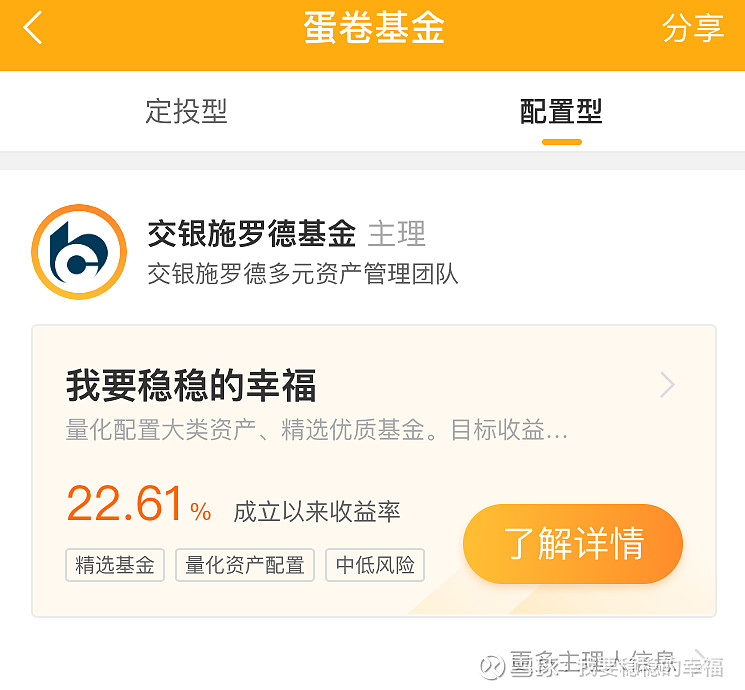 基金组合投资界网红我要稳稳的幸福来蛋卷啦
