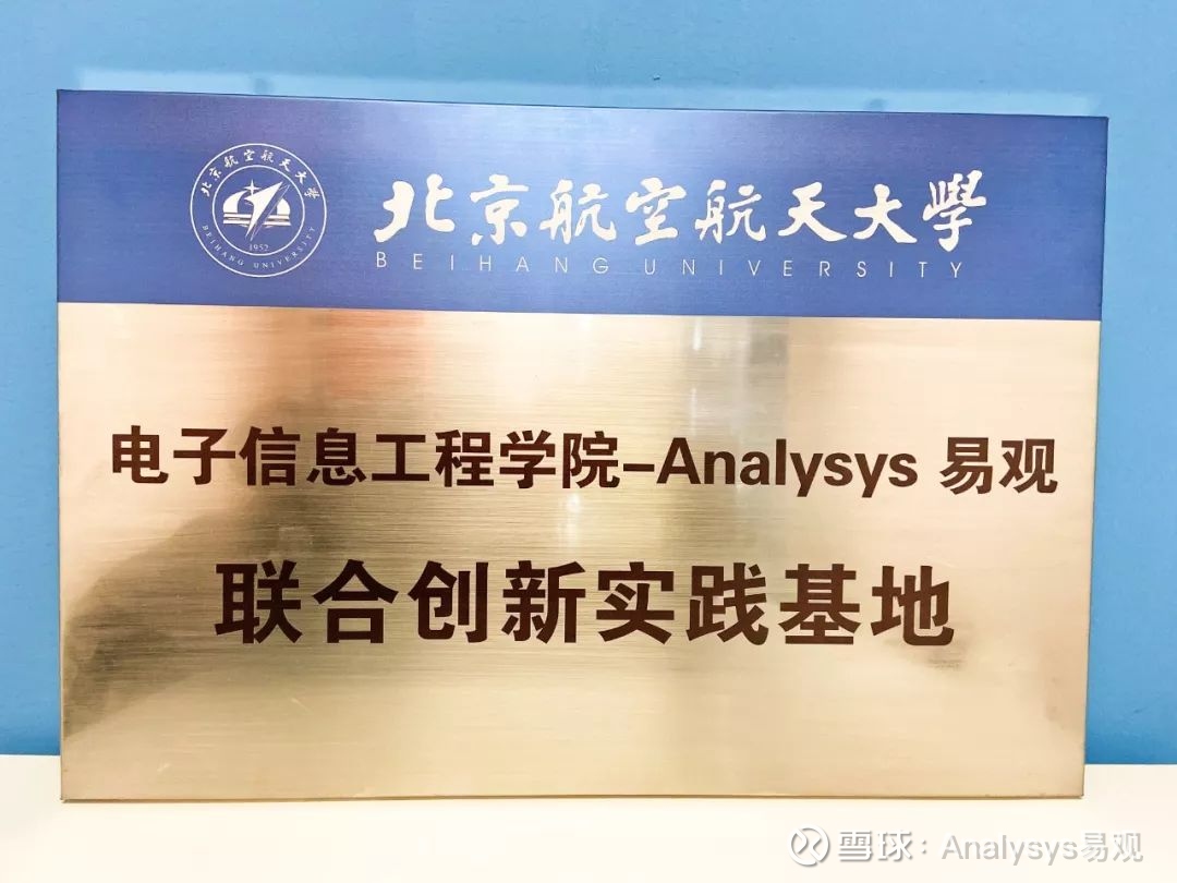 北航电子学院、易观联合创新实践基地成立