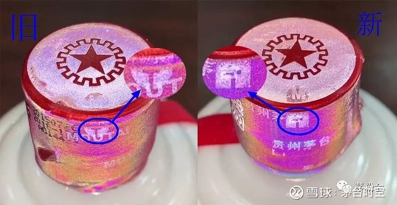 左"国酒茅台"右"贵州茅台"纸盒:旧版纸盒上的茅台瓶盖,用放大镜观察印