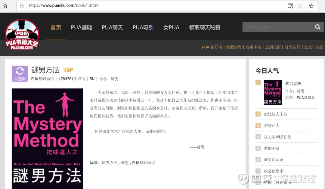 月入10万 睡过100个妹子 传说中的pua竟然是这样 防火 防盗 防pua 似乎已经成为了现如今很多人的社交信条 甚至连女明星郑爽的男 朋友 都因为在综艺节目中的言行被称