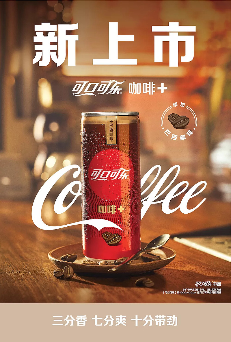 ceo点赞中国驱动亚太销量增长,创意新品可口可乐咖啡 来了 今年第三