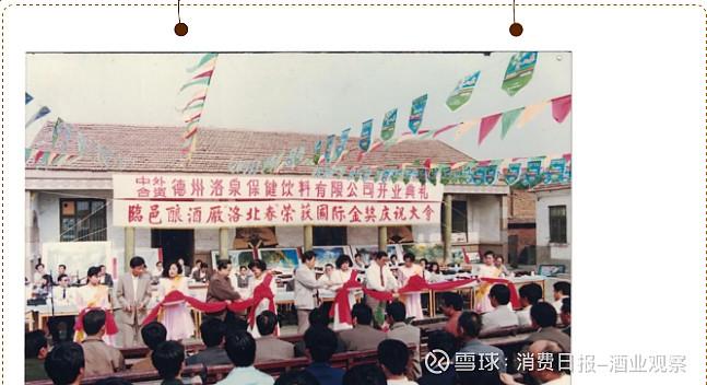 解放后成为德州行署的酒厂,属地方国营,1995年更名为临邑县洛北春酒厂