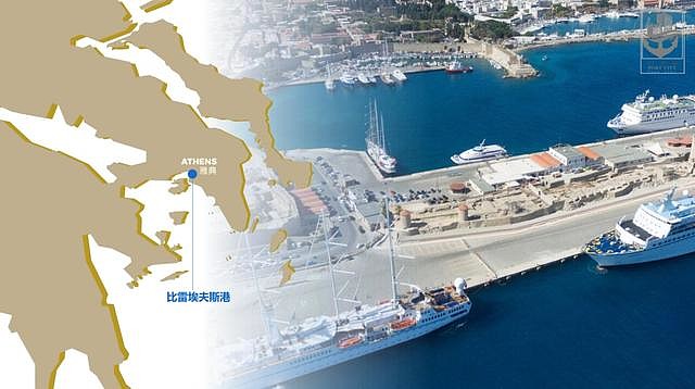 侨外希腊移民比雷埃夫斯港新建项目海港城二期